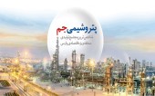 نگاهی به عملکرد ۴ ماهه «پتروشیمی جم»