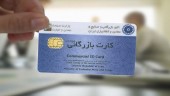 برای دریافت‌کنندگان کارت بازرگانی سقف ارزش کالای صادراتی تعیین شد