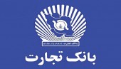 معاون سرمایه‌گذاری مدیرعامل بانک تجارت خبر داد؛ سهام یکی از شرکت‌های ارزنده «وتجارت» بزودی در بورس عرضه می‌شود