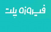 اولین سرمایه‌گذاری استارتاپی از طریق فیروزه‌پلت/ جوان بورسی از مازندران سهامدار یک استارتاپ حوزه بازی‌سازی شد