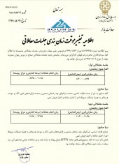 زمان انجام معاملات در شرکت های بورسی تغییر کرد