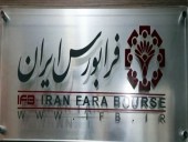فرابورسی شدن نخستین کترینگ صنایع غذایی 