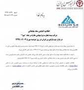 نماد بیمه تجارت نو گشایش خواهد شد