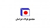 تقدیر دانشگاه علوم‌پزشکی تربت حیدریه از مجتمع فولاد خراسان