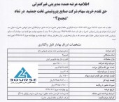 حق تقدم سهام شرکت صنایع پتروشیمی تخت جمشید عرضه عمده می شود