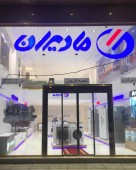 مرداد‌ متفاوت مادیران