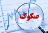 اوراق صکوک پارسا ٣٠۶ درج شد 