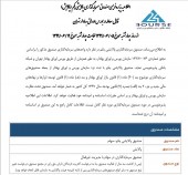اطلاعیه پذیره نویسی صندوق سرمایه گذاری پالایشی یکم منتشر شد
