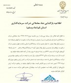 سرمایه گذاری استان قم بازگشایی می شود