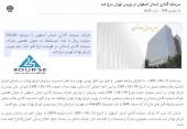 نماد سرمایه گذاری استان اصفهان در بازار دوم بورس در بازار دوم بورس درج شد
