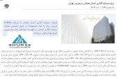 بورس اوراق بهادار تهران از درج نماد شرکت سرمایه گذاری استان همدان خبر داد