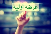 کدام شرکت‌ها در صف عرضه اولیه در بورس تهران نشسته‌اند؟