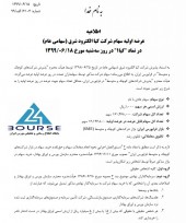 عرضه اولیه کیا الکترود شرق در بازار sme