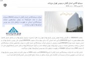 سرمایه گذاری استان گیلان درج نماد شد
