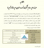 شرکت توسعه و عمران امید چهارشنبه عرضه اولیه می شود