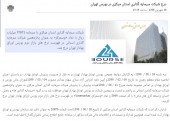 شرکت سرمایه گذاری استان مرکزی درج نماد شد