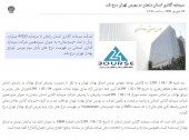 سرمایه گذاری استان زنجان درج نماد شد