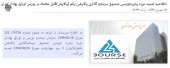 پذیره نویسی صندوق سرمایه گذاری پالایشی یکم یک هفته دیگر تمدید شد