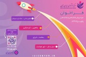 فراخوان جذب مرکز نوآوری ایران زمین، رخدادی بزرگ در زیست‌ بوم نوآوری کشور