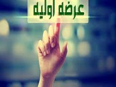 مشارکت قابل توجه در بیستمین عرضه اولیه سال ٩٩ 