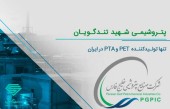 «شگویا» و آغاز یک رالی جدید!