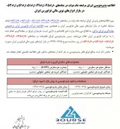 فرابورس ایران از پذیره نویسی اوراق مرابحه عام دولت خبر داد