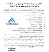 فرابورس ایران از عرضه اولیه اسناد خزانه اسلامی خبر داد