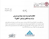 عرضه عمده سهام غیر مدیریتی بیمه اتکایی ایرانیان لغو شد
