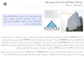بورس اوراق بهادار تهران از درج نماد شرکت سرمایه گذاری استان اردبیل خبر داد