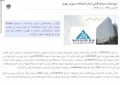 نویت درج نماد شرکت های استانی به استان کرمانشاه رسید