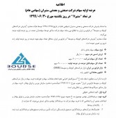 شرکت صنعتی و معدنی ستبران عرضه اولیه می شود
