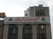 اخبار مجمع شرکت مهندسی حمل و نقل پتروشیمی ایران را اینجا بخوانید 