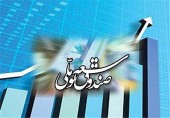 تخصیص یک درصد منابع صندوق توسعه ملی برای حمایت از بورس به تصویب رسید