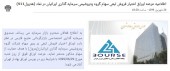 اوراق اختیار فروش تبعی بر روی سهام «پترول» منتشر می شود