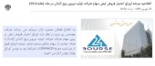 اوراق اختیار فروش تبعی بر روی سهام شرکت تولید نیروی برق آبادان منتشر می شود