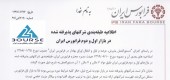 طبقه بندی شرکت ها در بازار اول و دوم فرابورس ایران اعلام شد