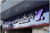 اهداف بانک اقتصاد نوین از عرضه املاک مازاد در بورس کالا اعلام شد