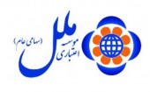 رشد ۴٧ درصدی چک های واگذاری در موسسه اعتباری ملل