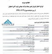 ذوب آهن اصفهان از انتشار اوراق اختیار فروش تبعی خبر داد