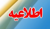 اختلال خدمات الکترونیکی بانک ایران زمین به علت تغییر در ساعت رسمی کشور