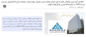 قرارداد های اختیار معامله خرید و فروش سهام شرکت مخابرات ایران آغاز خواهد شد