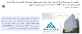 بورس تهران از زمان آغاز معاملات قرارداد های اختیار معامله خرید و فروش سهام «پارسان» خبر داد