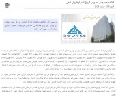 اطلاعیه مهم در خصوص اوراق اختیار فروش تبعی