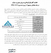 بازارگردانی «وسپهر» از شنبه آغاز می شود