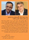 مدیر عامل مس شهید باهنر  انتصاب شایسته وزیر صمت را تبریک گفت 