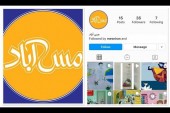 مس‌ آباد را زین پس  در شبکه‌ های اجتماعی دنبال کنید