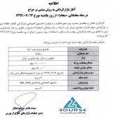 نماد مجتمع سیمان غرب آسیا بازارگردانی می شود
