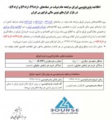 فرابورس ایران از پذیره نویسی اوراق مرابحه عام دولت خبر داد