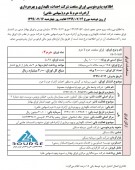 فرابورس ایران اوراق منفعت منتشر می کند