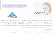 نماد فرآوری معدنی اپال کانی پارس درج شد